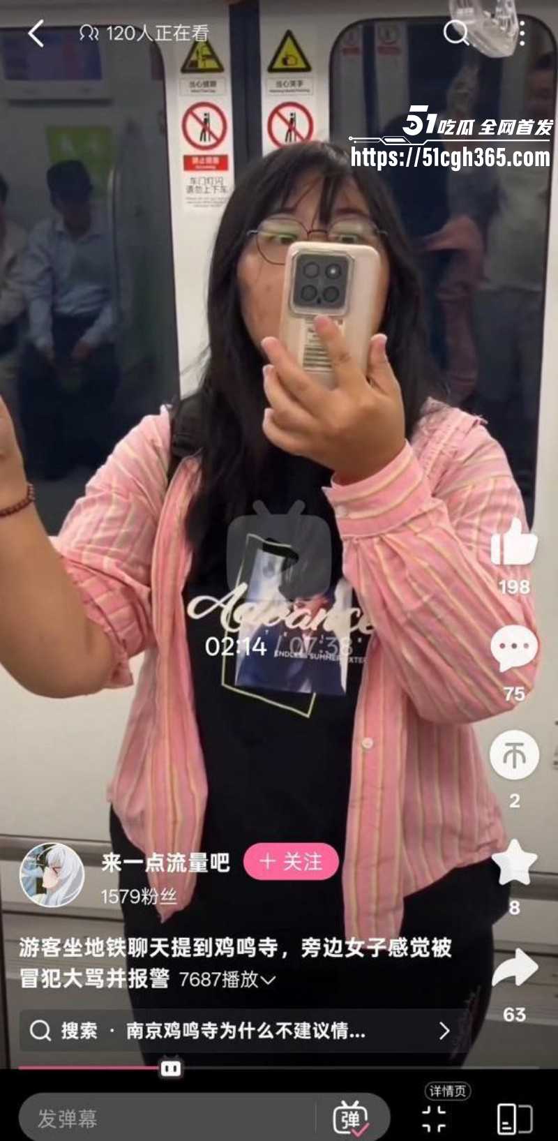 南京地铁鸡鸣寺事件女子曝光卖逼史04