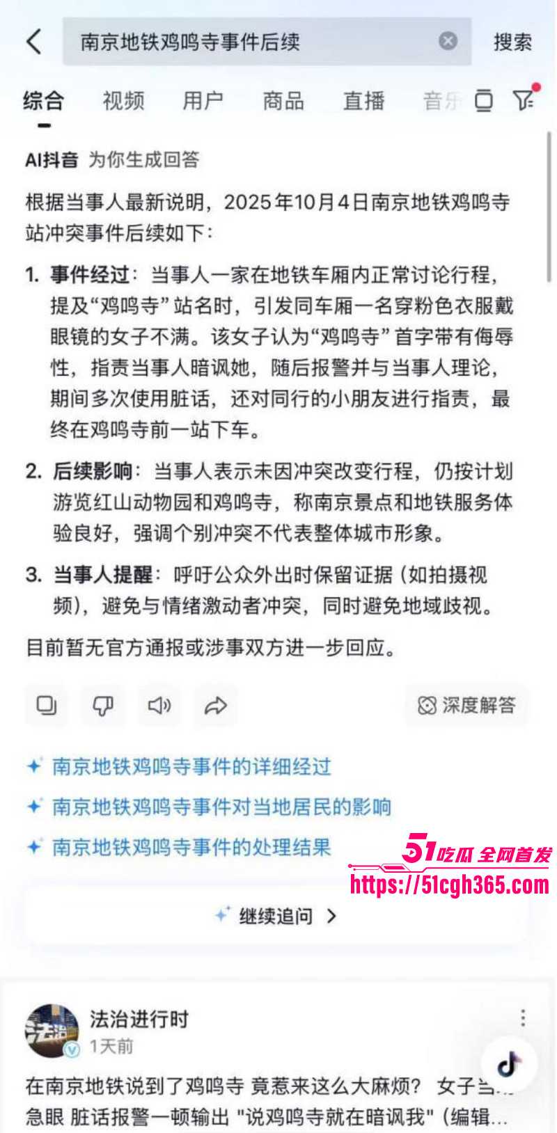 南京地铁鸡鸣寺事件女子曝光卖逼史06