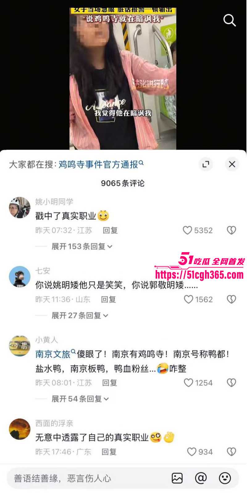 南京地铁鸡鸣寺事件女子曝光卖逼史07