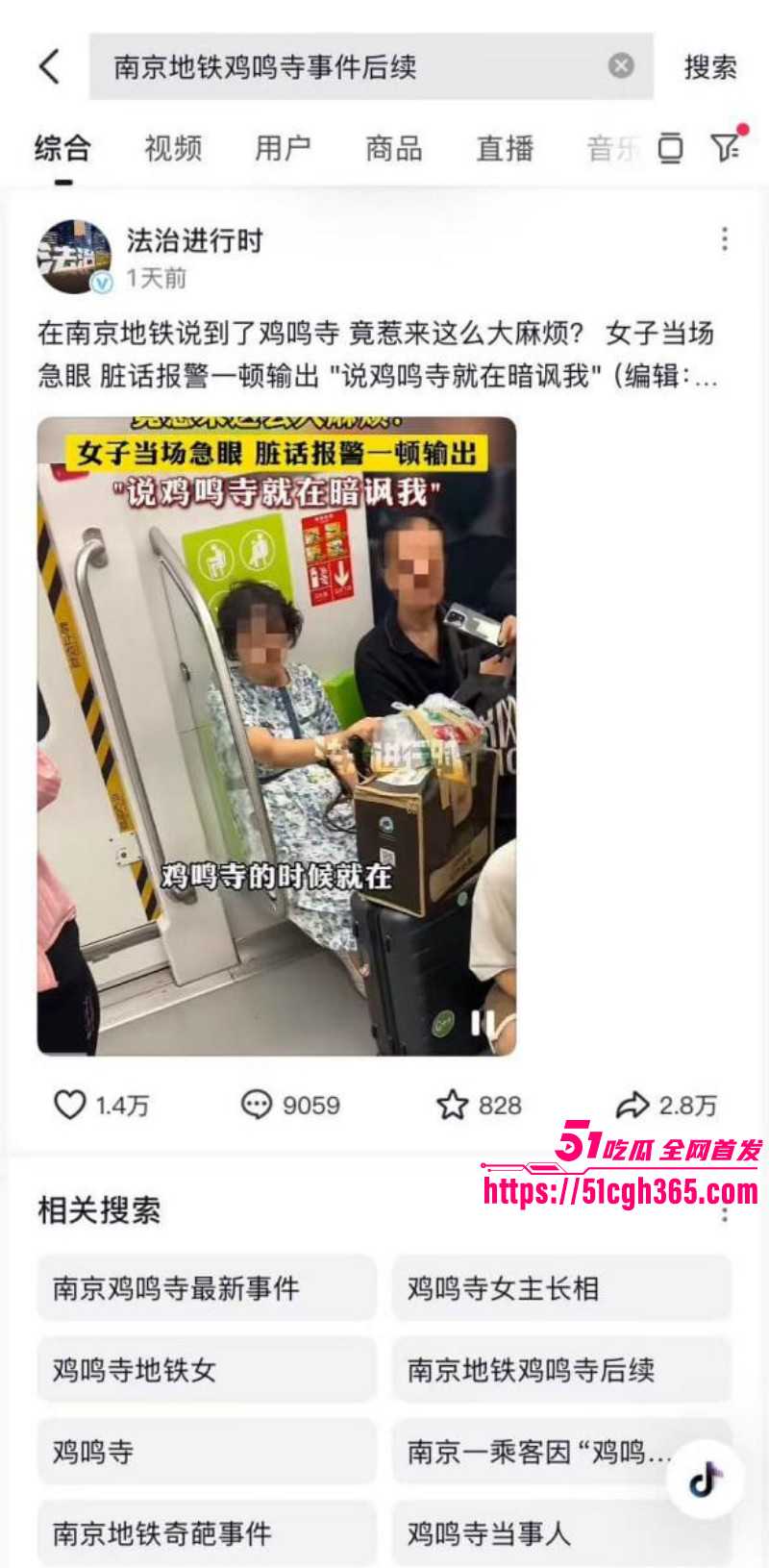 南京地铁鸡鸣寺事件女子曝光卖逼史05