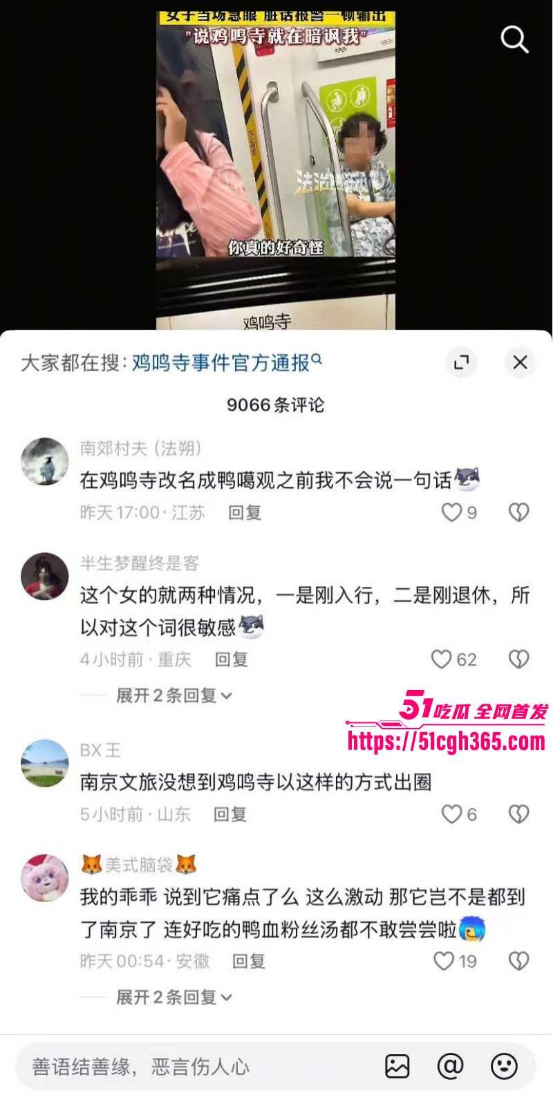 南京地铁鸡鸣寺事件女子曝光卖逼史08