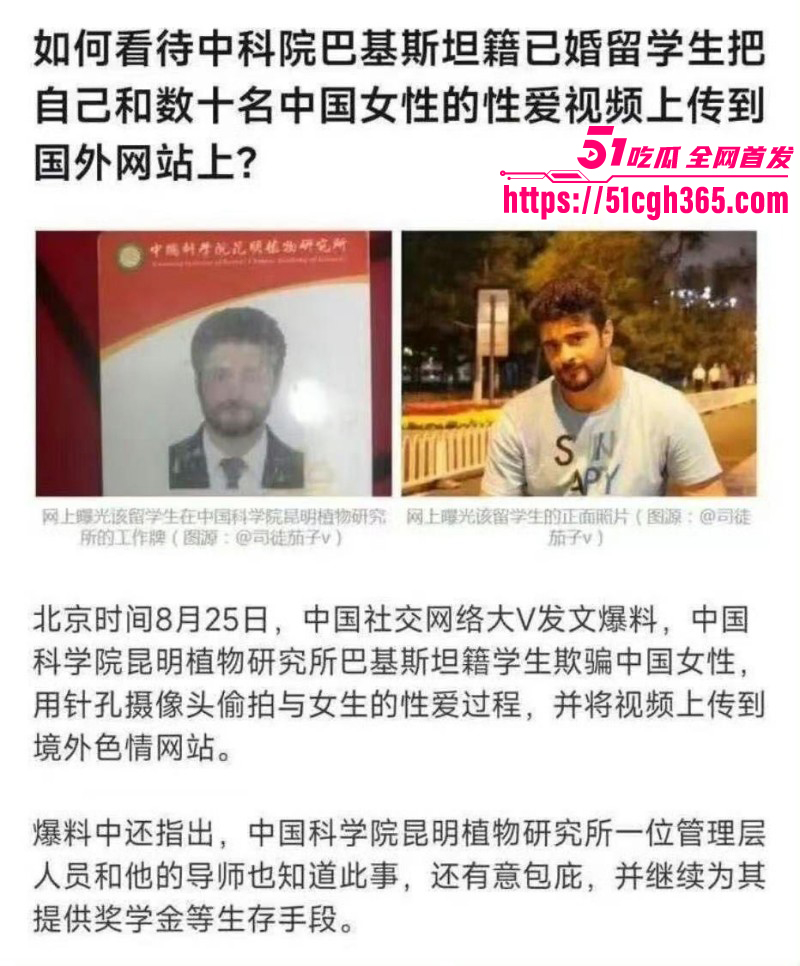 中科院巴基斯坦籍已婚留学生 背地竟靠偷拍AV赚钱 低劣基因祸害国女 其导师知而不报包庇偏袒！