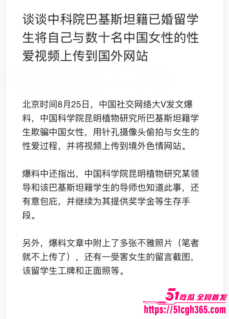中科院巴基斯坦留学生偷拍事件09