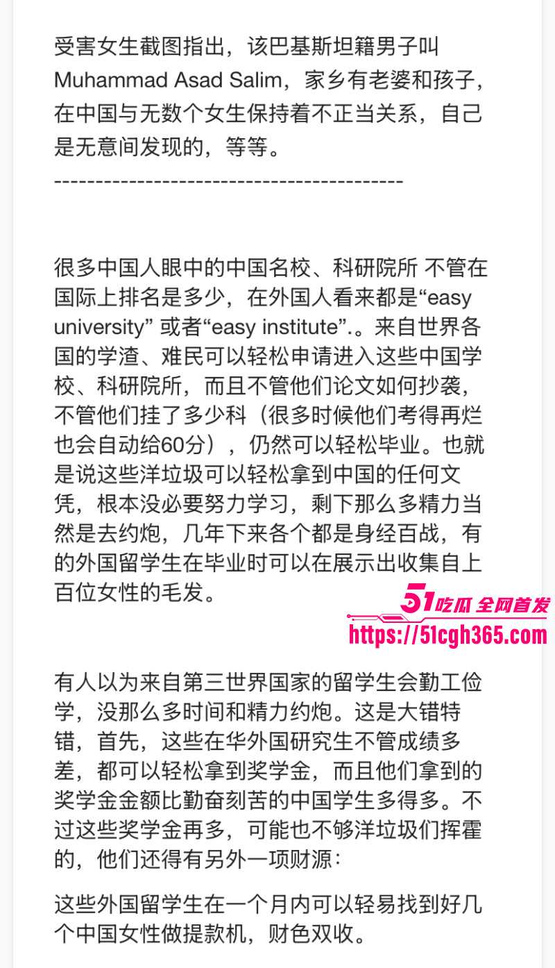 中科院巴基斯坦留学生偷拍事件010