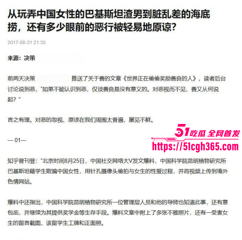 中科院巴基斯坦留学生偷拍事件014