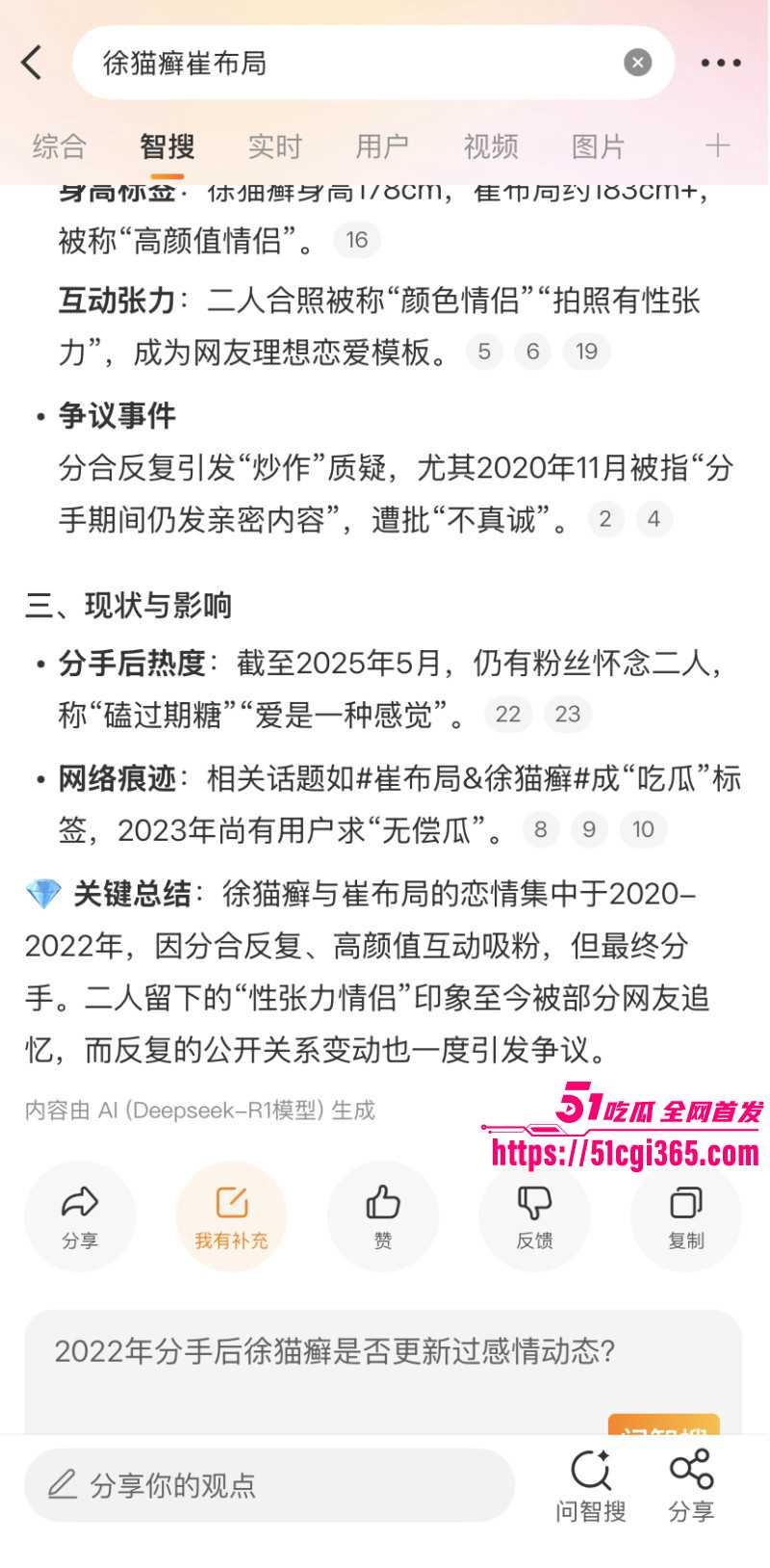 崔布局徐猫藓分手大瓜018