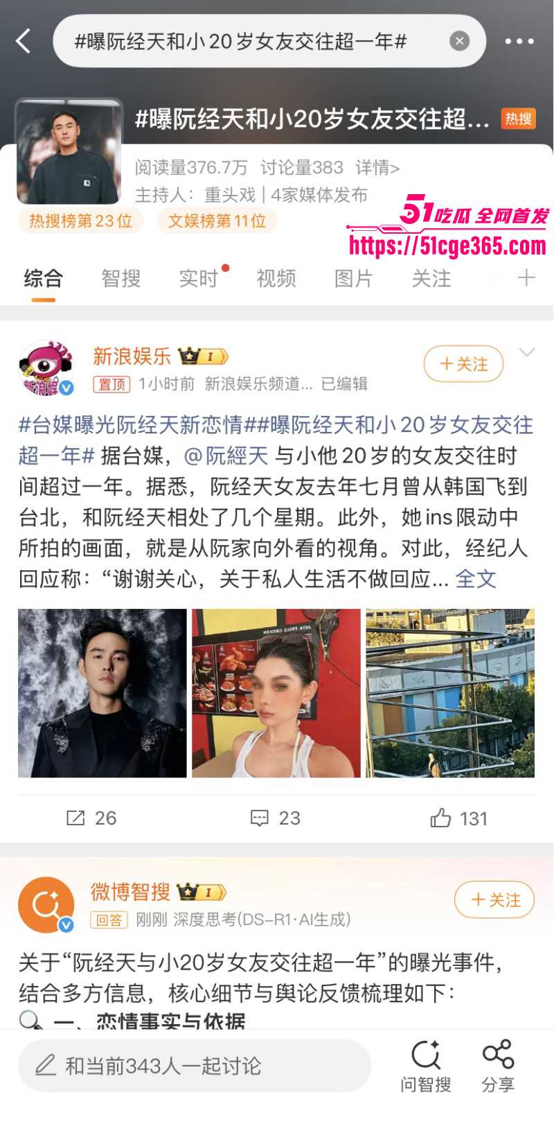 阮经天被曝与小20岁女友交往一年02