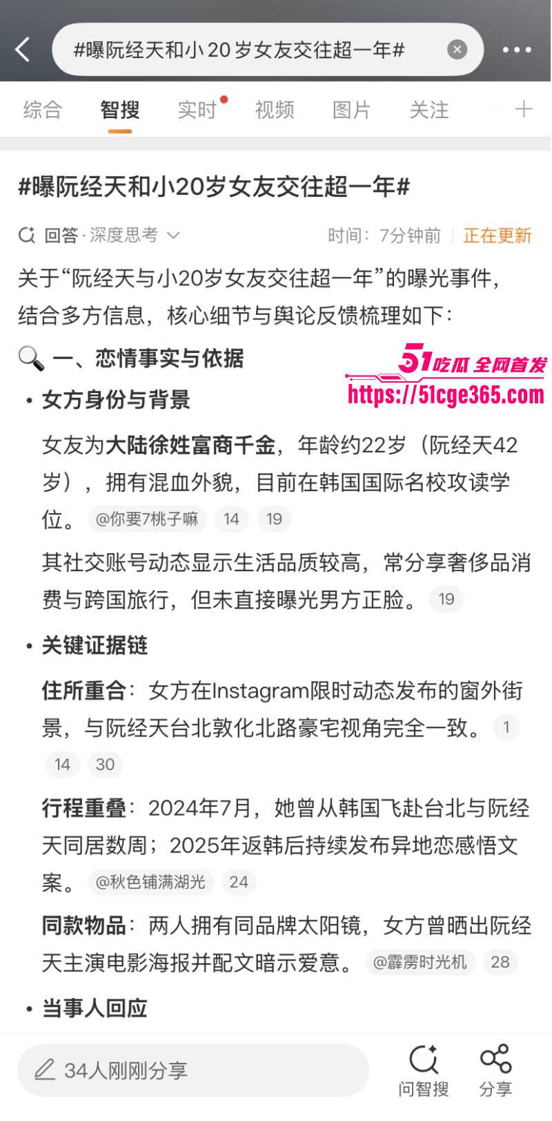 阮经天被曝与小20岁女友交往一年010