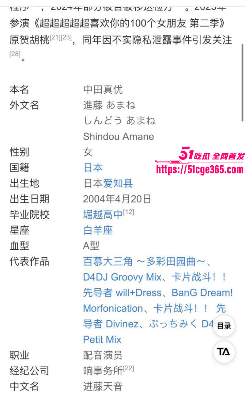 宅男杀手声优进藤天音出轨爆料震惊全网 10