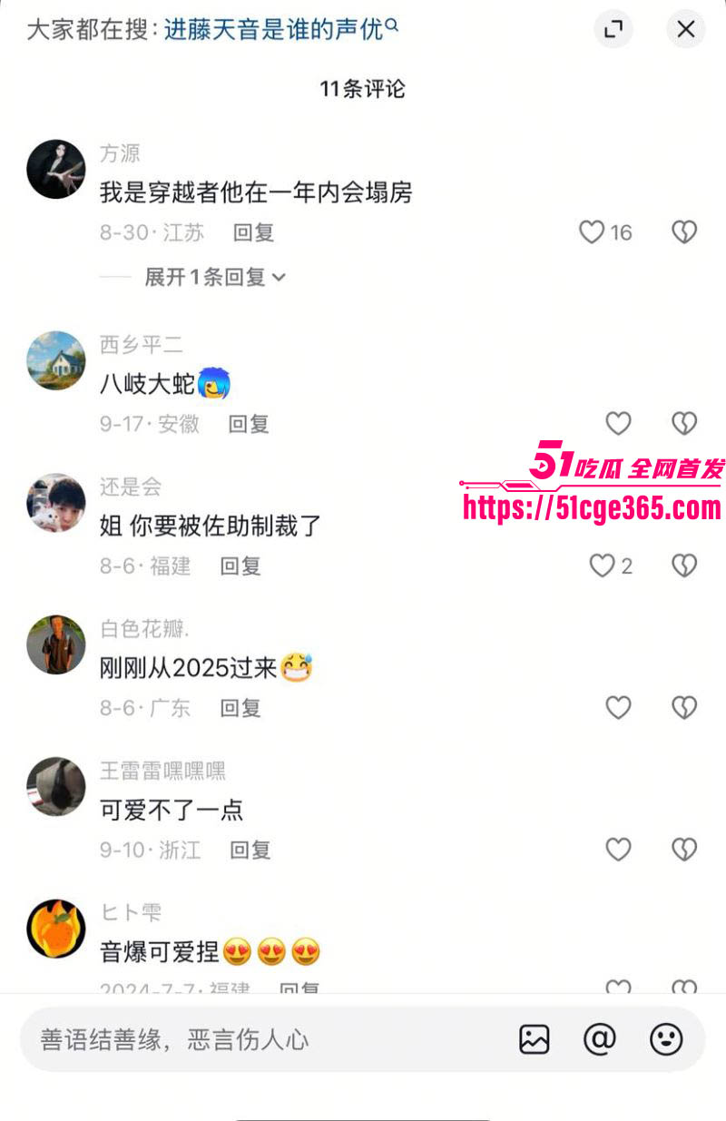 宅男杀手声优进藤天音出轨爆料震惊全网 15