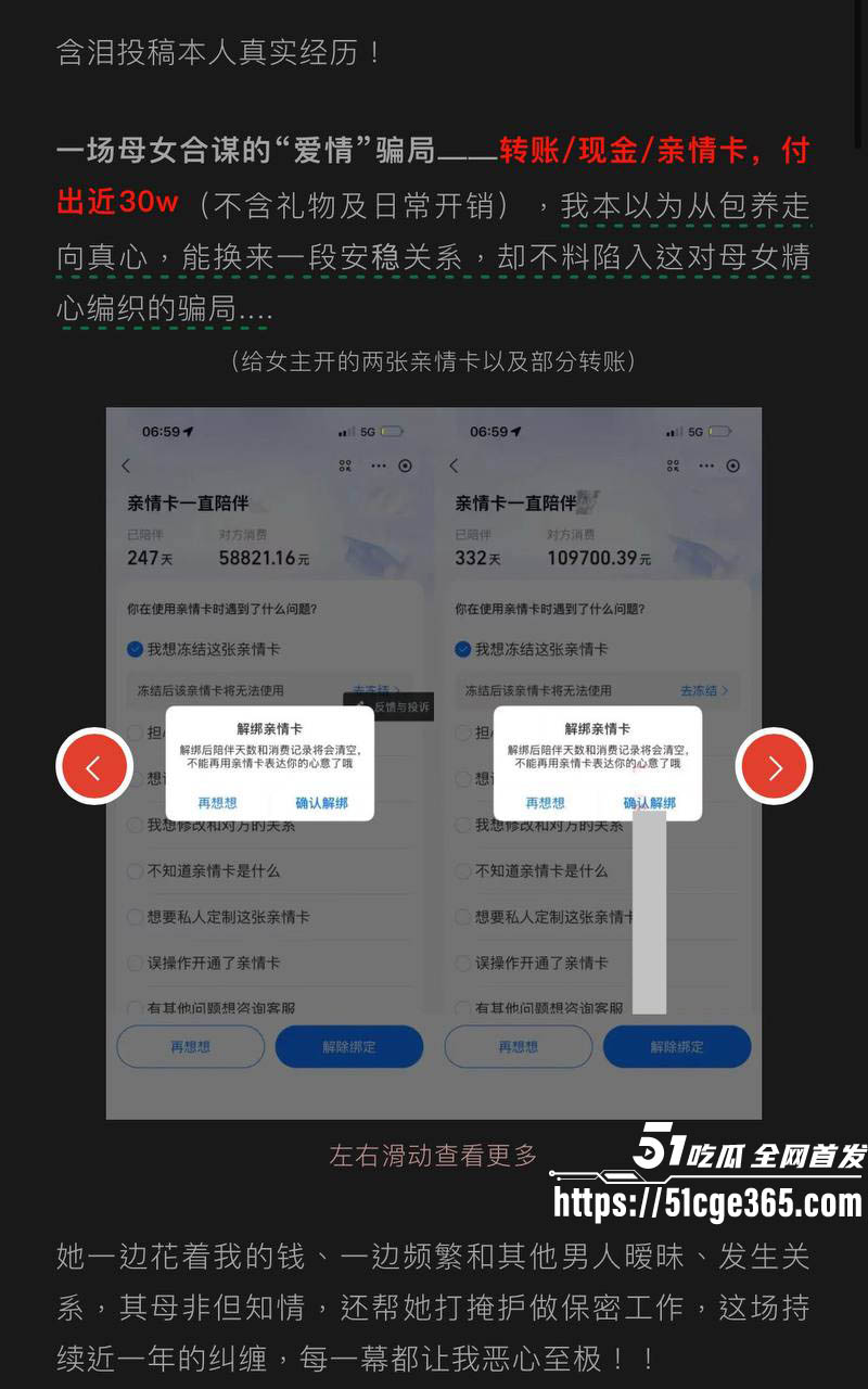 抖音美女coser鸢饱母女联手爱情骗局曝光 25