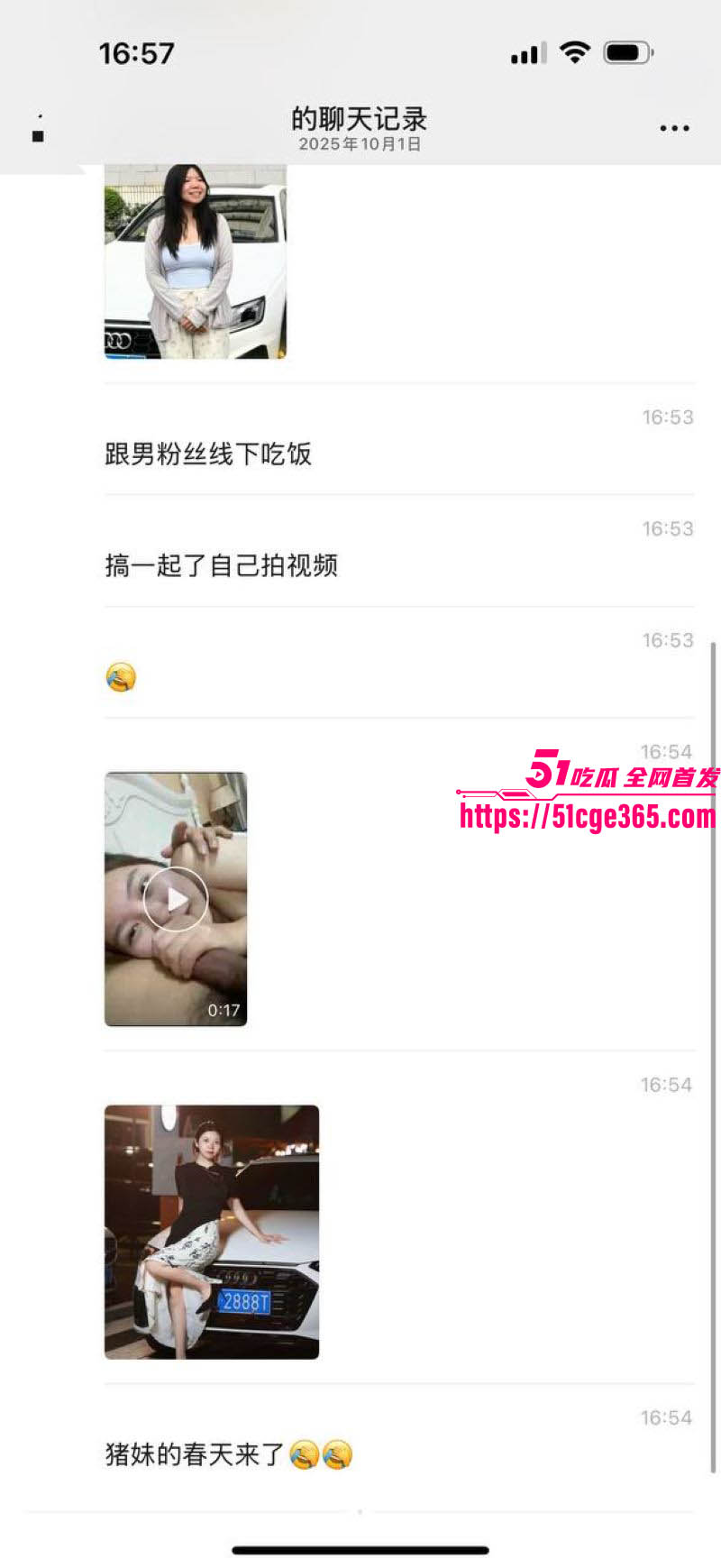 传奇奥迪女车主粤J2888T约炮男粉视频曝光 10