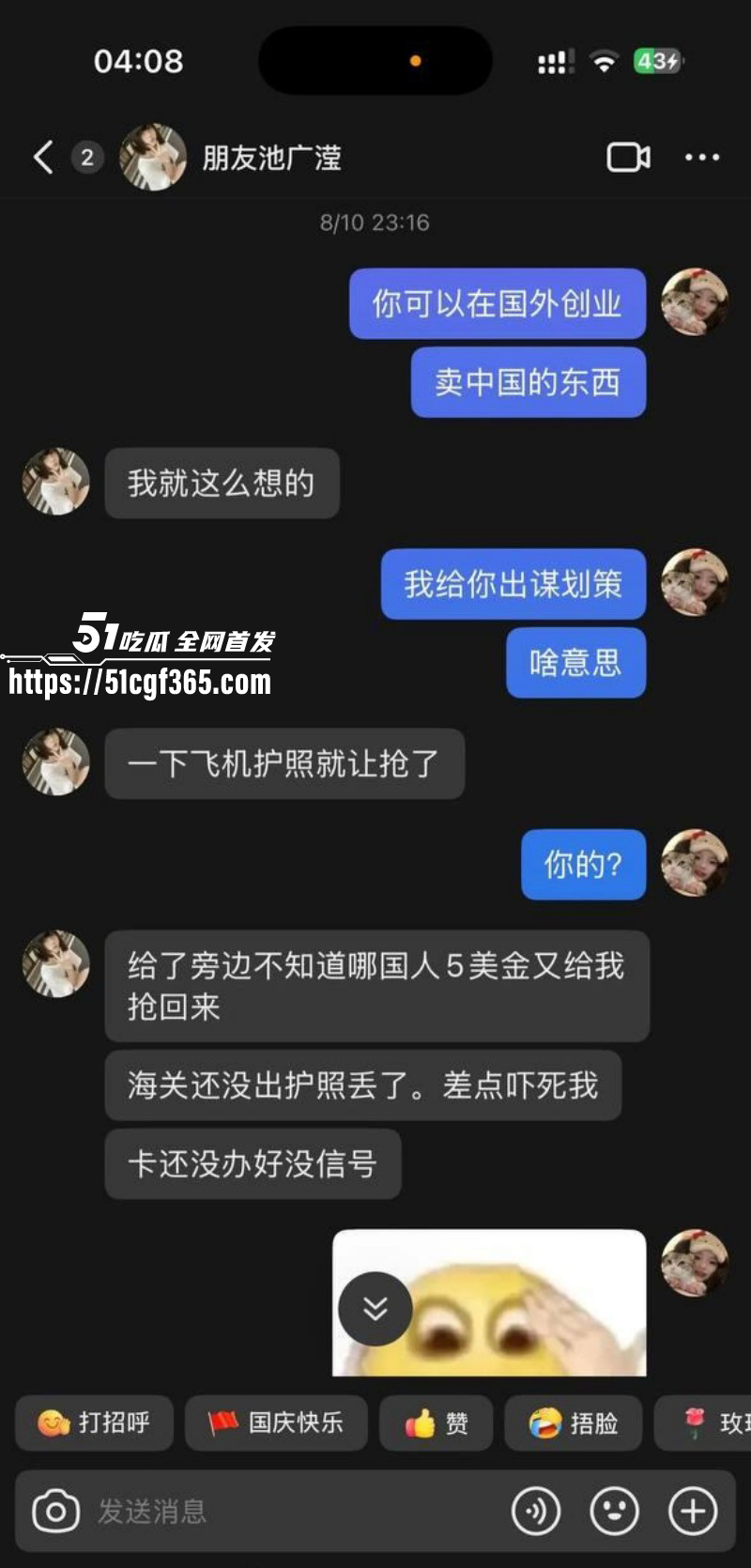 池广滢埃及电诈哄骗闺蜜034
