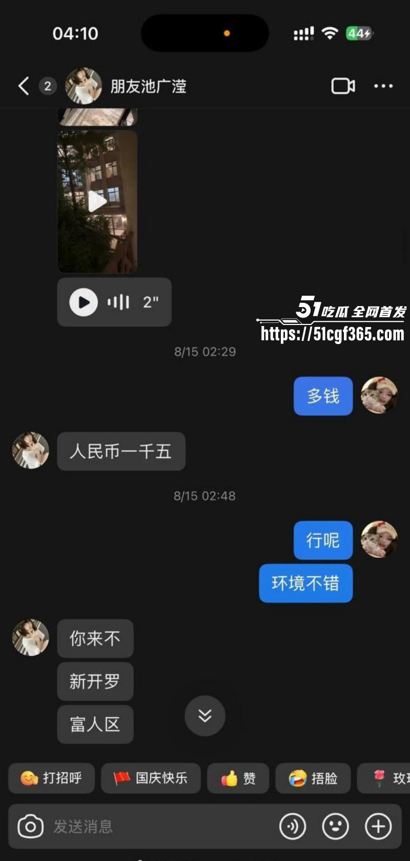 池广滢埃及电诈哄骗闺蜜031