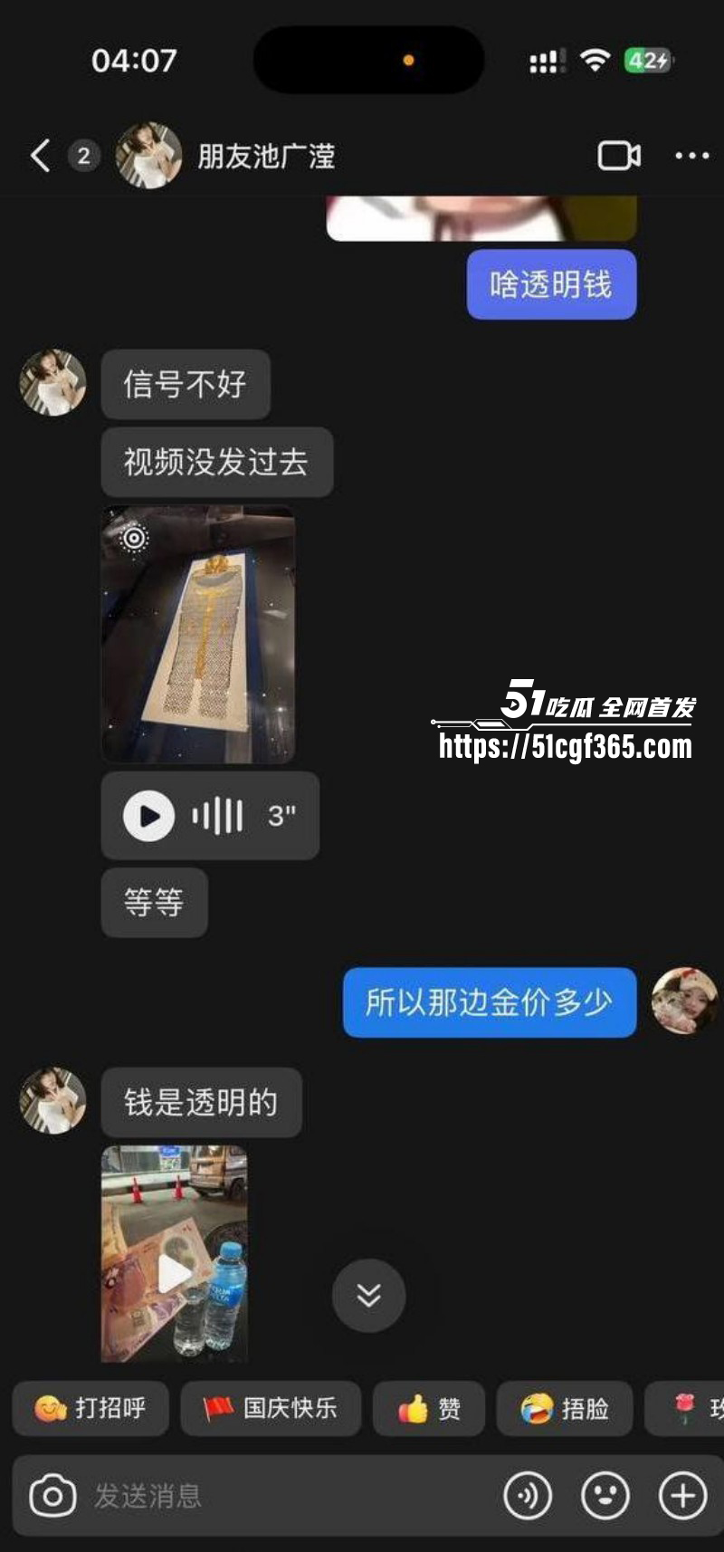 池广滢埃及电诈哄骗闺蜜036