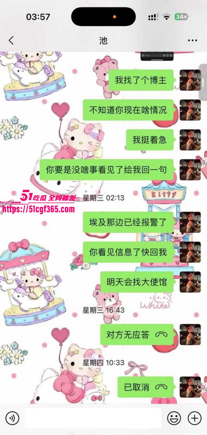 池广滢埃及电诈哄骗闺蜜039