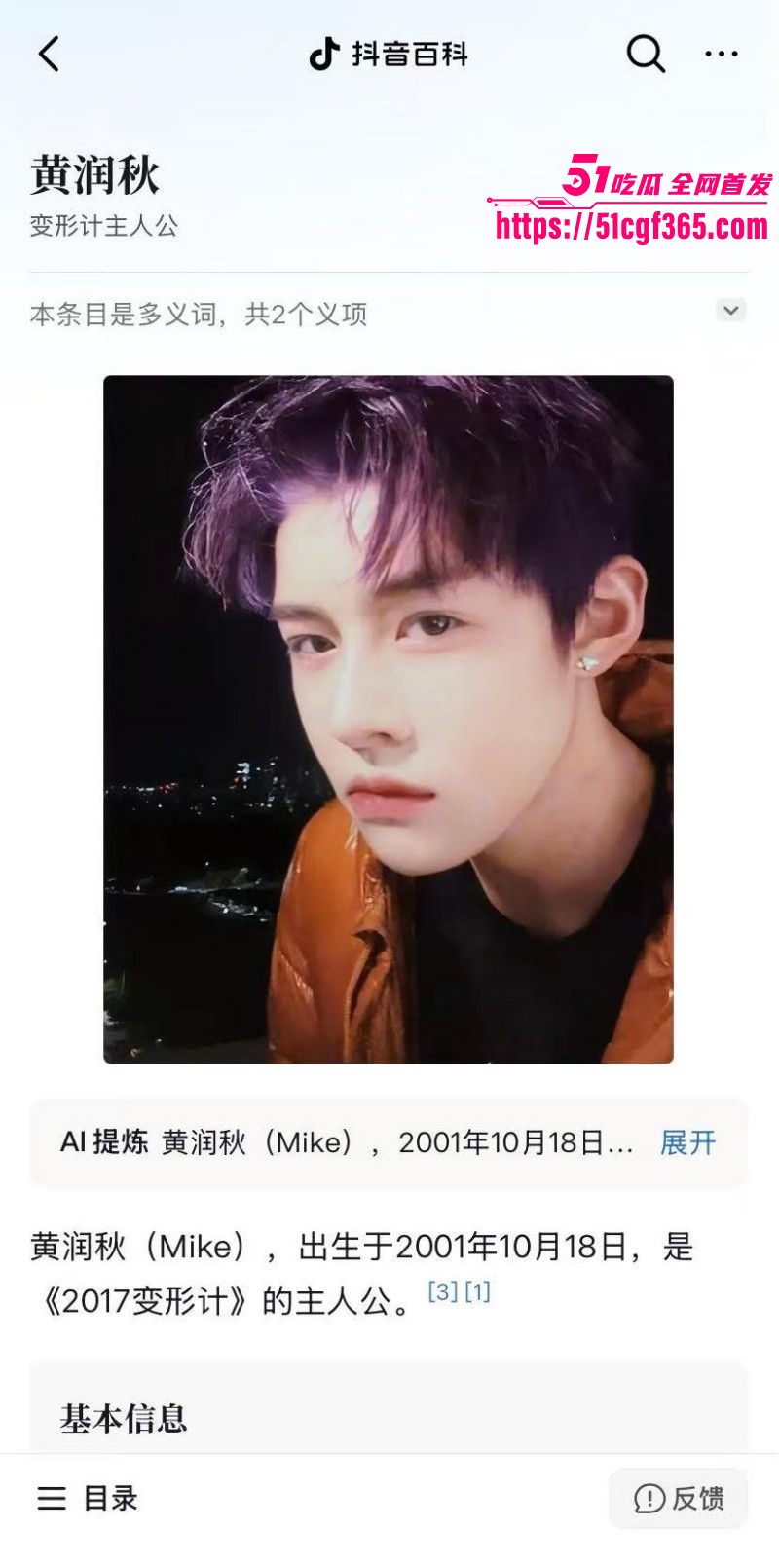 变形记男主黄润秋出轨被孟可佳曝光011