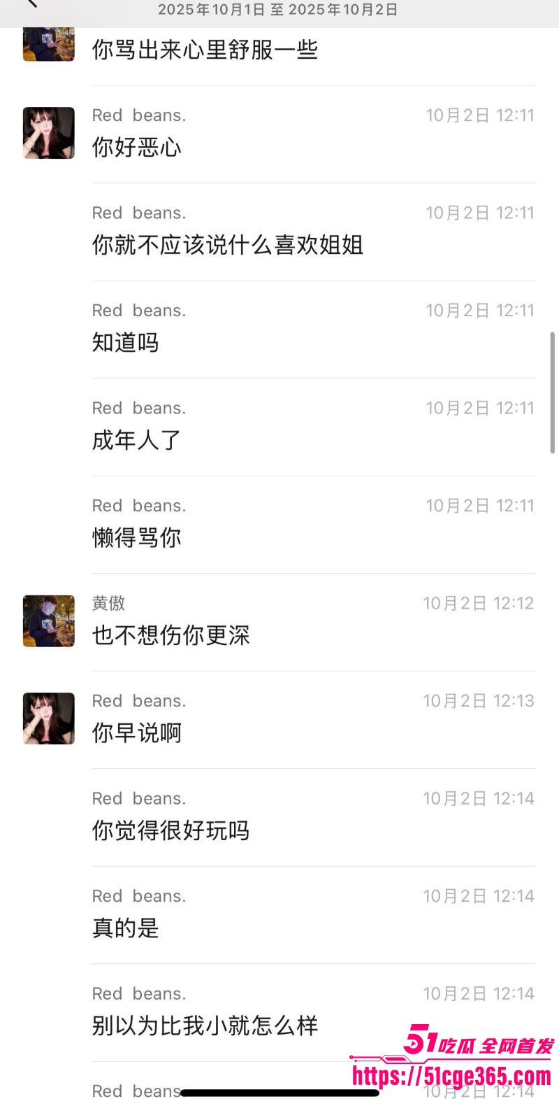 渣男PUA进阶神术曝光 8