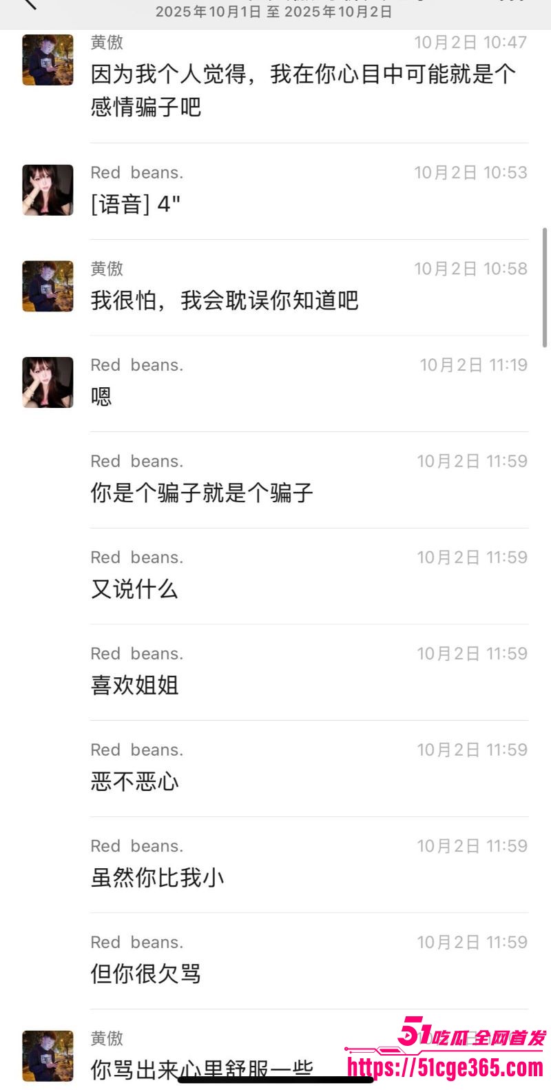 渣男PUA进阶神术曝光 7