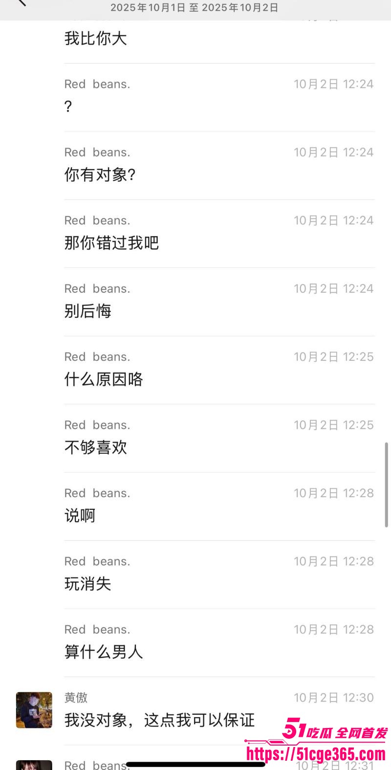 渣男PUA进阶神术曝光 11