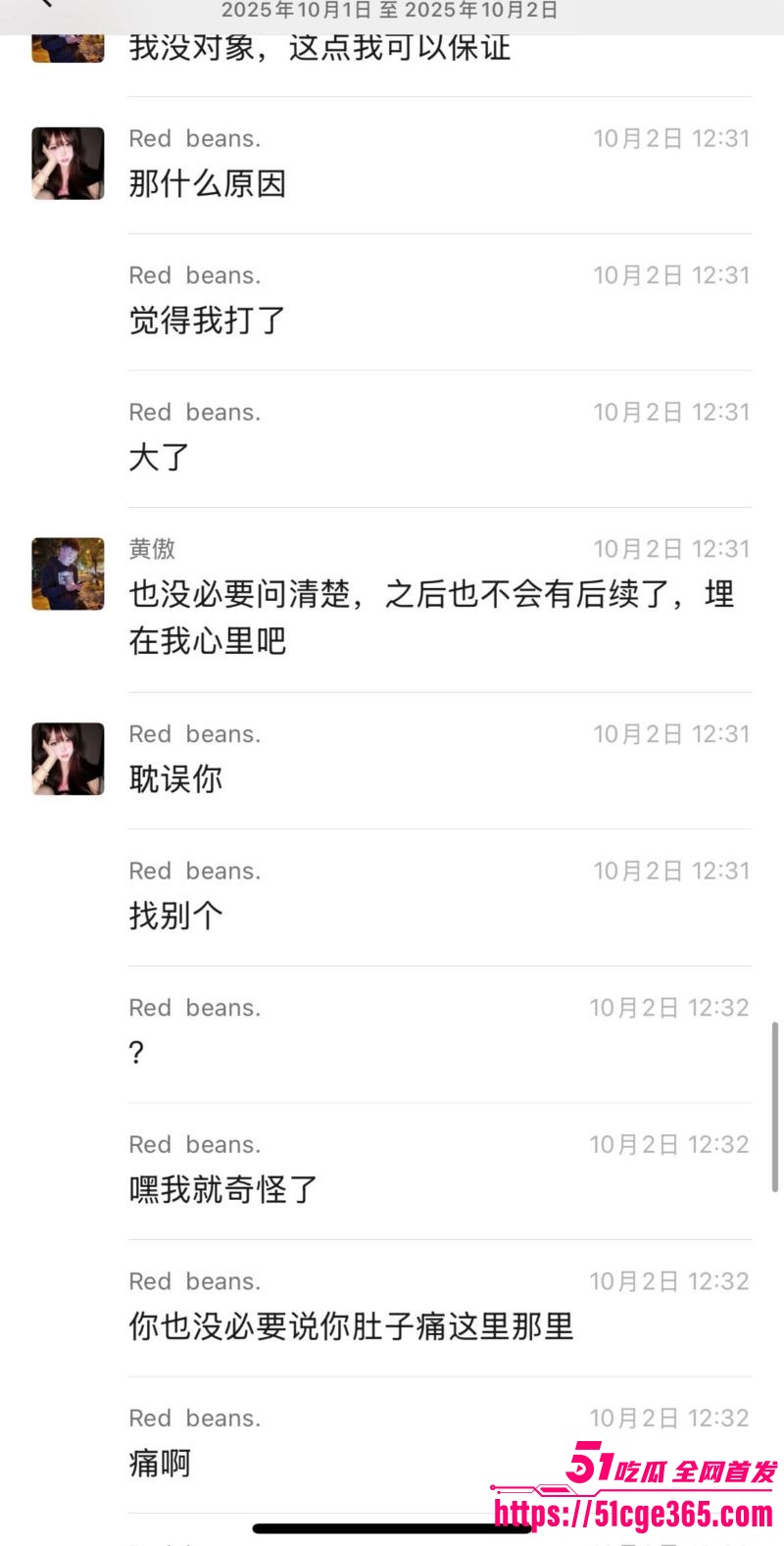 渣男PUA进阶神术曝光 12