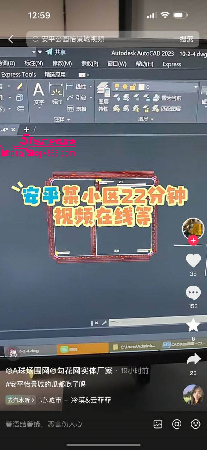 安平公园怡景城小区抓小三 7