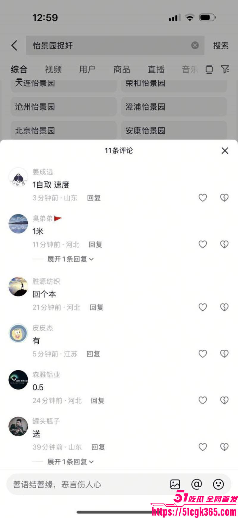 安平公园怡景城小区抓小三 9