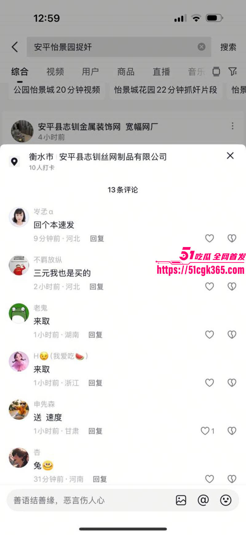 安平公园怡景城小区抓小三 5