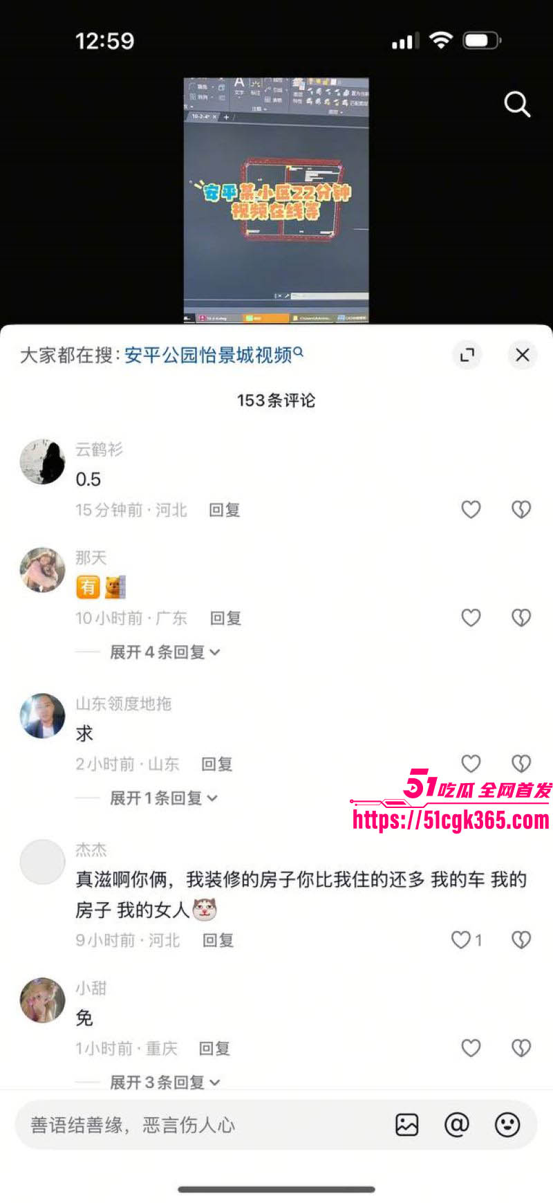 安平公园怡景城小区抓小三 6