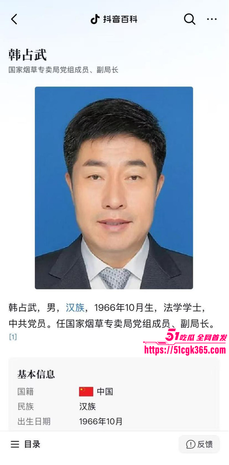烟草局副局长 韩占武 贪污落网 59岁老登玩的花 包养多位情妇潜规则女下属 无数骚货趋之若鹜！