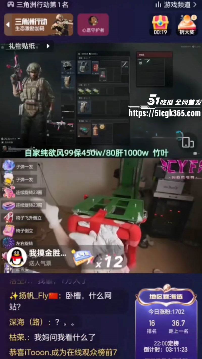 抖音游戏主播番茄酱耶椅子倒立新瓜 5