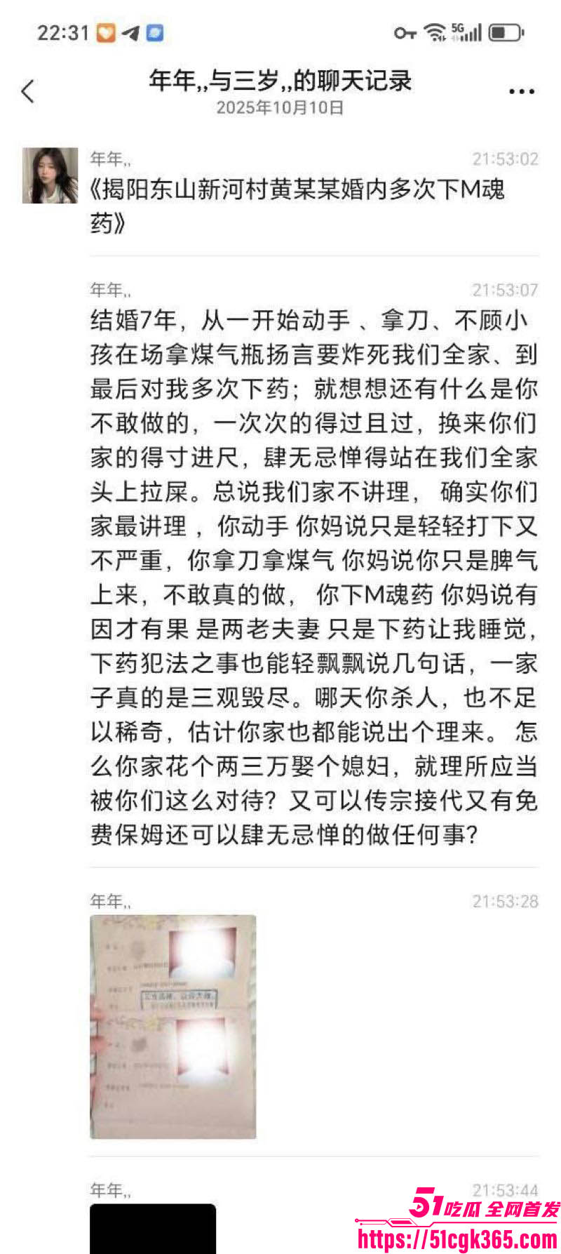 揭阳东山新河村惊爆变态案 5