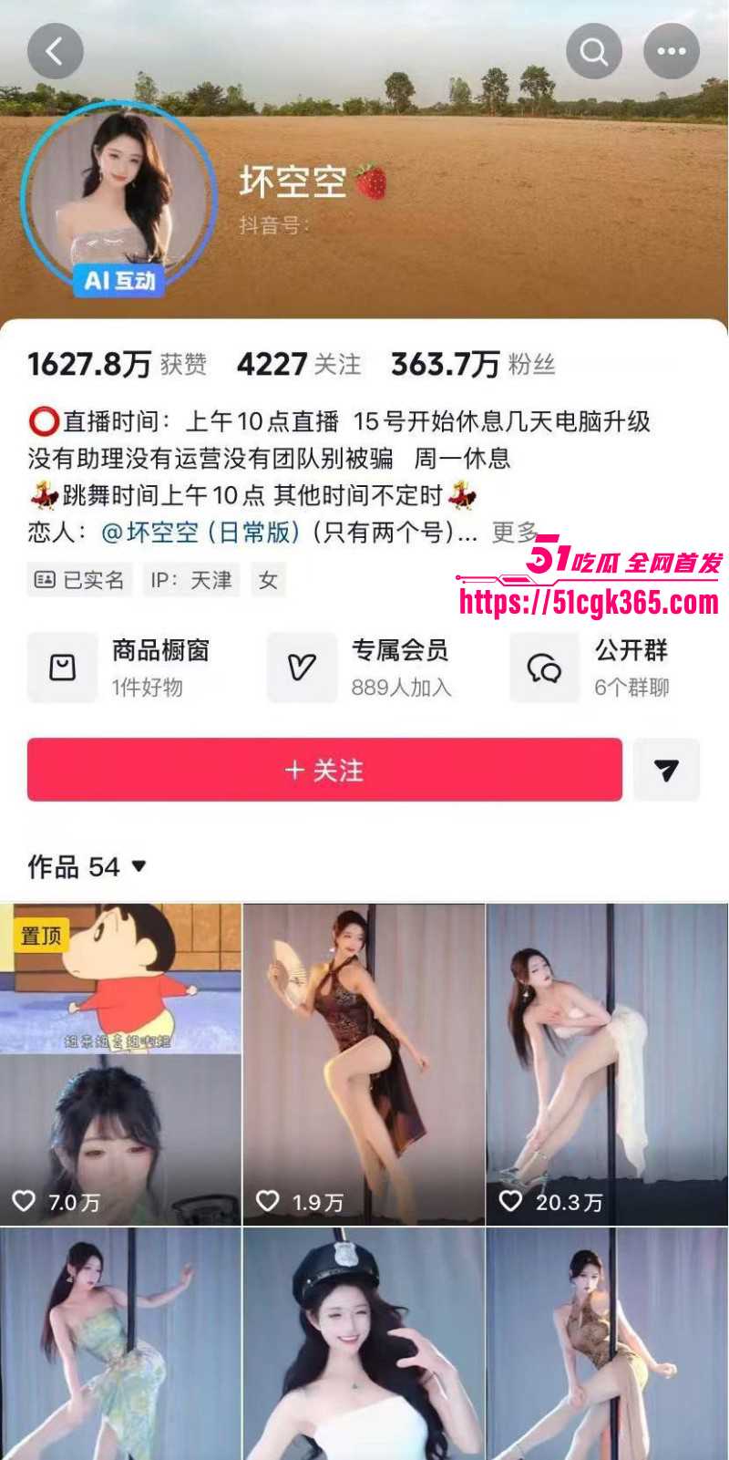 抖音360w粉擦边网红 坏空空 直播Cos猪八戒袒胸露乳火爆全网 火辣身材曲线臀腰比堪称完美！