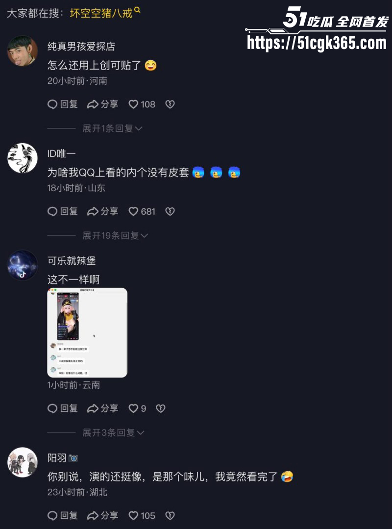 抖音网红坏空空直播Cos猪八戒014