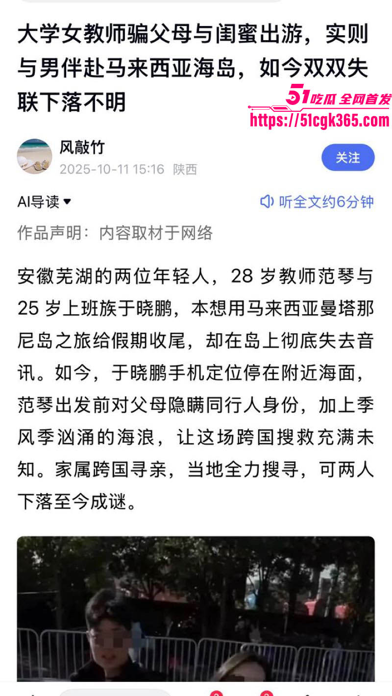 马来西亚海岛失联事件 13