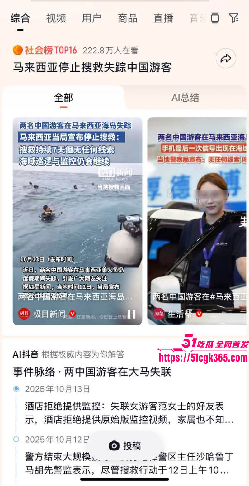 马来西亚海岛失联事件 15