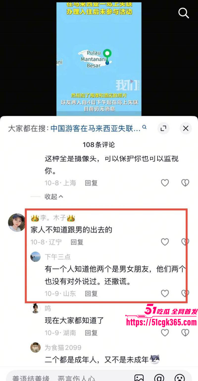 马来西亚海岛失联事件 28