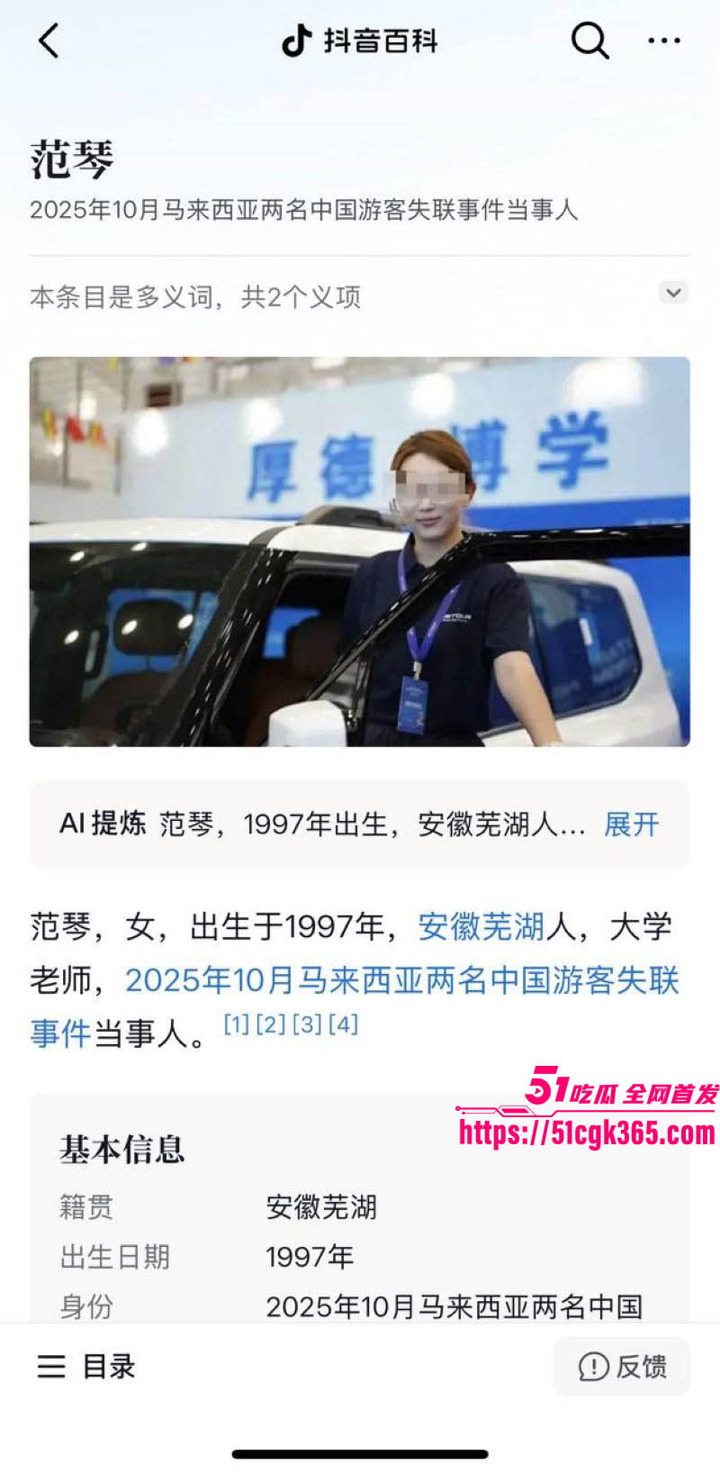 马来西亚海岛失联事件 17