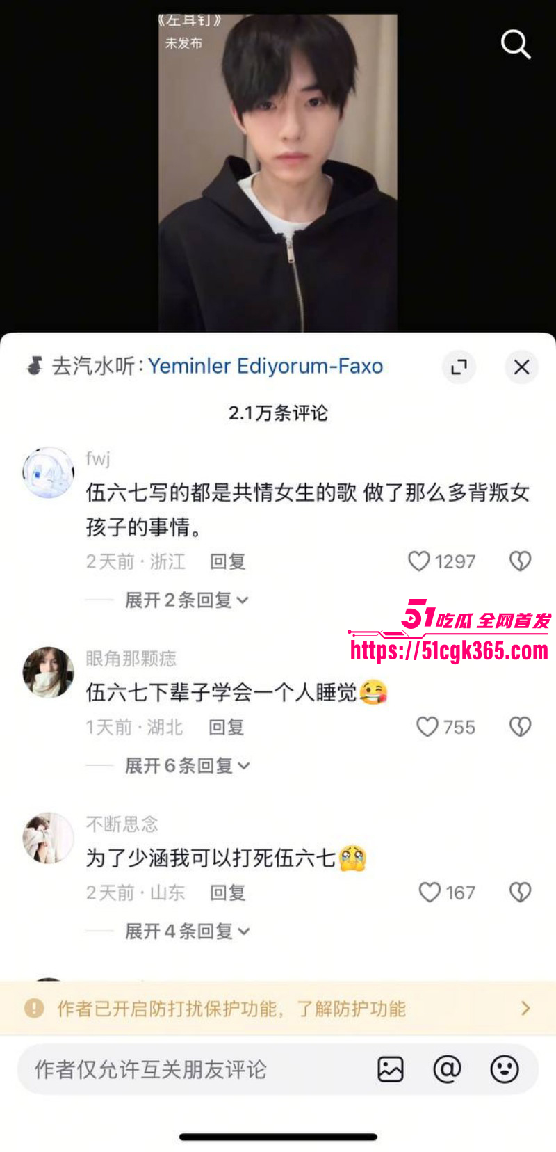 抖音网红少涵曝光伍六七出轨060