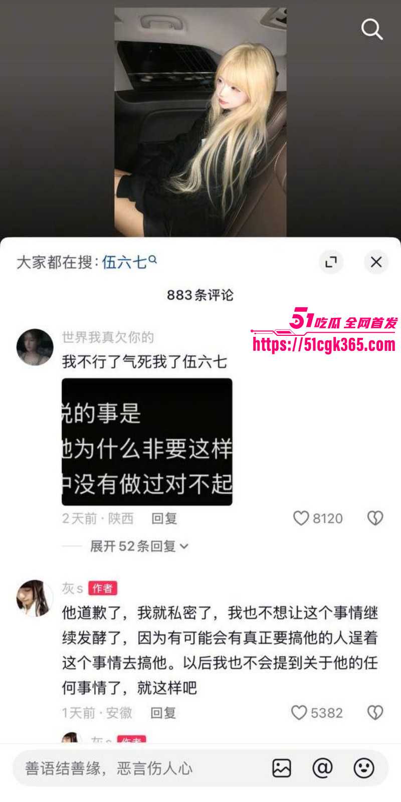 抖音网红少涵曝光伍六七出轨066