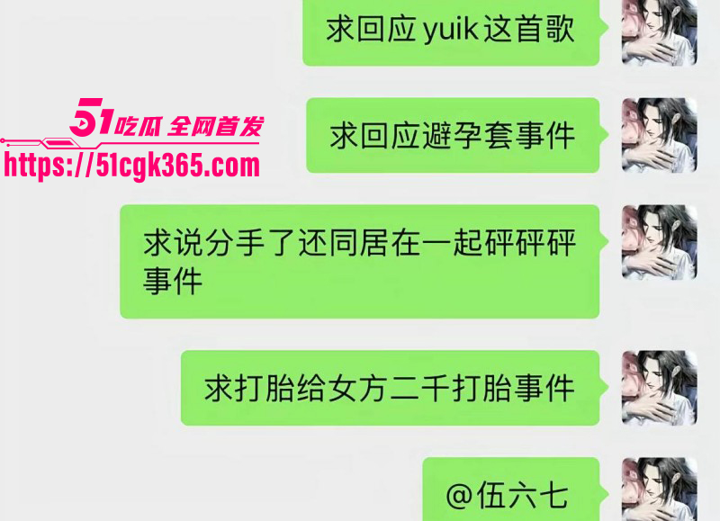 抖音网红少涵曝光伍六七出轨065