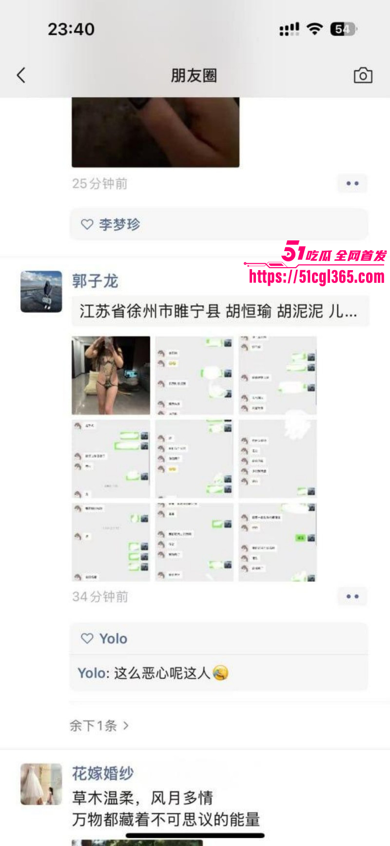 徐州睢宁格调一品胡泥泥出轨事件09