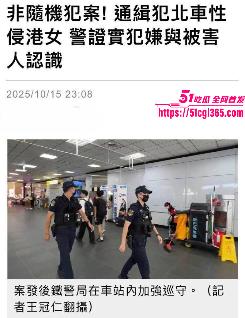 香港女游客醉倒台北车站被通缉犯当众性侵10分钟 3