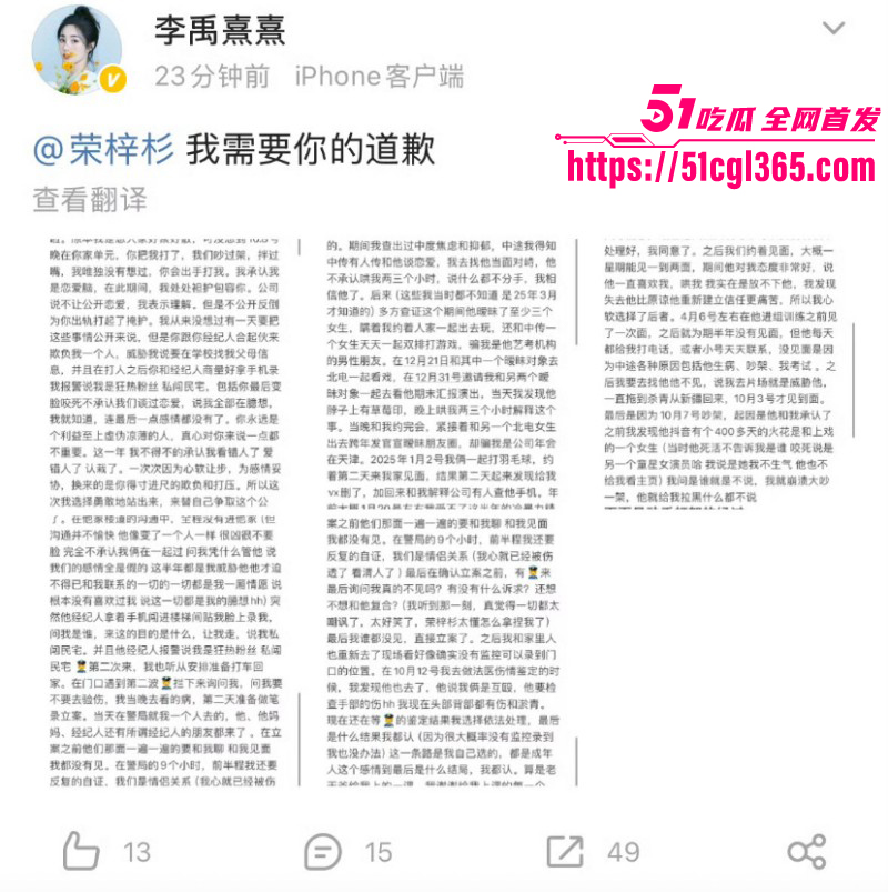 荣梓杉出轨家暴被李禹熹曝光015