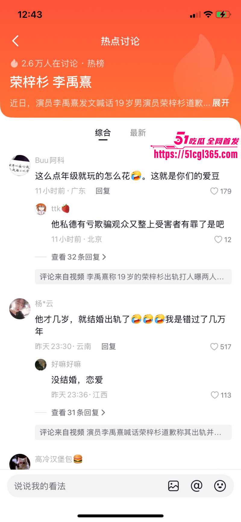 荣梓杉出轨家暴被李禹熹曝光030