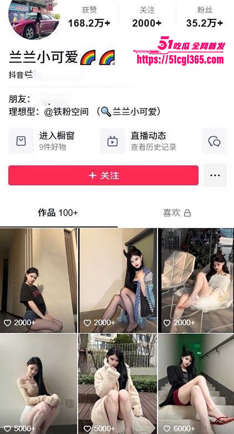 极品嫩模网红 兰兰小可爱 独家付费福利 性感内裤紧勒饱穴 白腿丰臀尽显风骚！