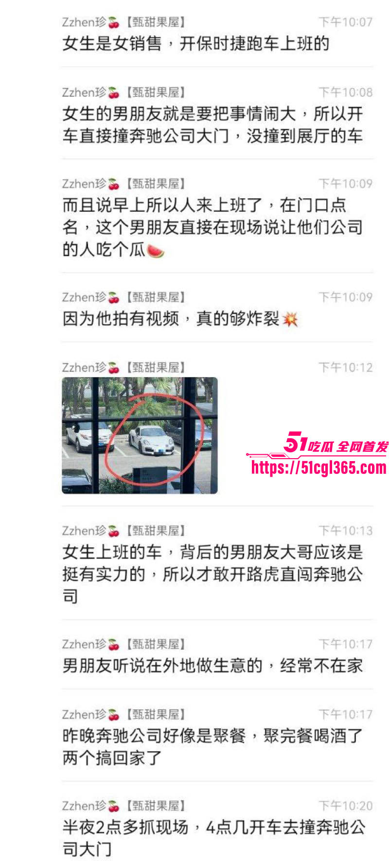 广西柳州4S奔驰店惊爆偷情丑闻 13