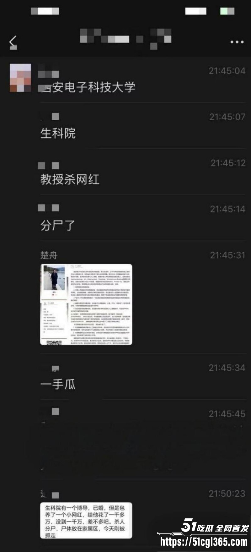 西安电子科技大学秦伟杀人分尸案05