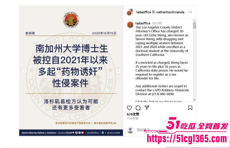 南加大中国博士生翁思哲迷奸事件03