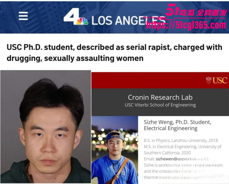 南加大中国博士生翁思哲迷奸事件05